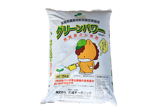 グリーンパワー